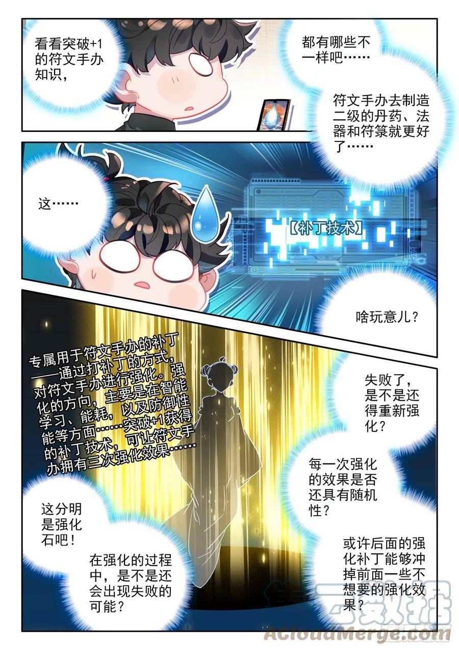 氪金成仙漫画免费观看漫画,93 能看到小人跳舞的灵性药剂3图