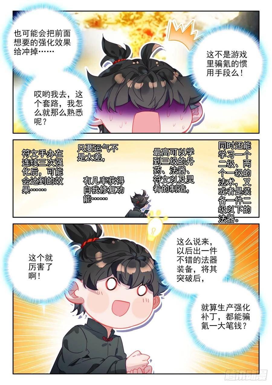 氪金成仙漫画免费观看漫画,93 能看到小人跳舞的灵性药剂4图