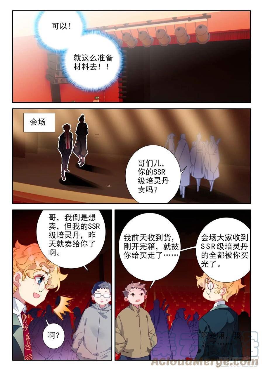 氪金成仙漫画免费观看漫画,93 能看到小人跳舞的灵性药剂5图