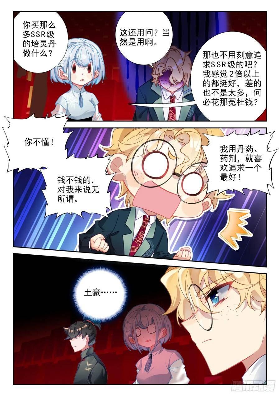 氪金成仙漫画免费观看漫画,93 能看到小人跳舞的灵性药剂6图