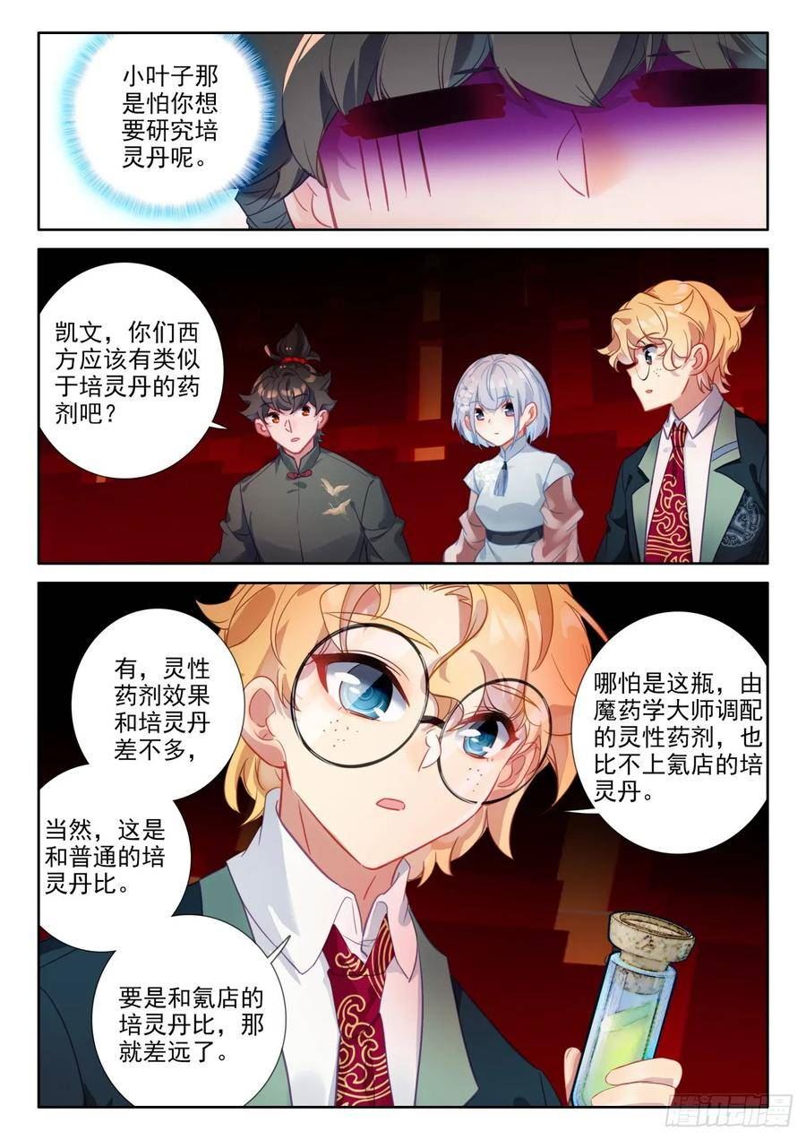 氪金成仙漫画免费观看漫画,93 能看到小人跳舞的灵性药剂8图