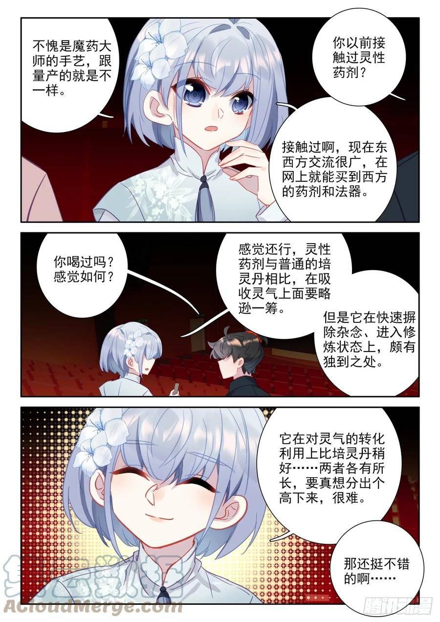 氪金成仙漫画免费观看漫画,93 能看到小人跳舞的灵性药剂9图