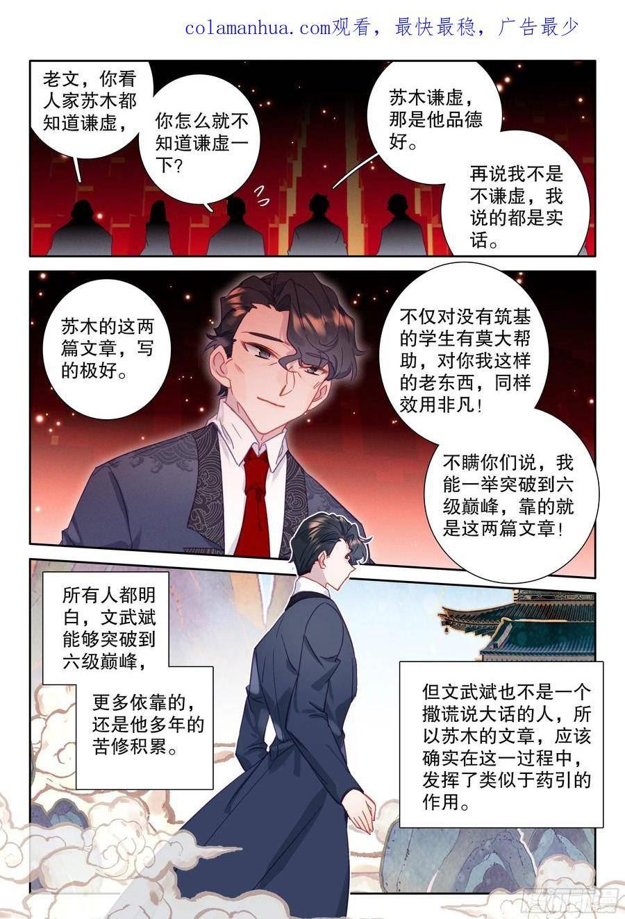 氪金成仙漫画下拉式免费酷漫屋漫画,94 快看，有小人儿跳舞2图