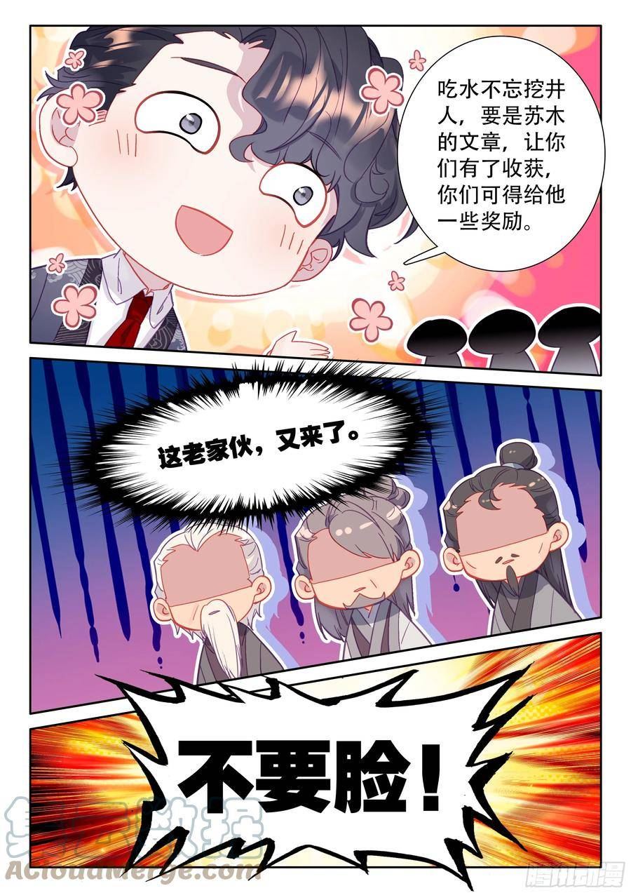 氪金成仙漫画,94 快看，有小人儿跳舞3图