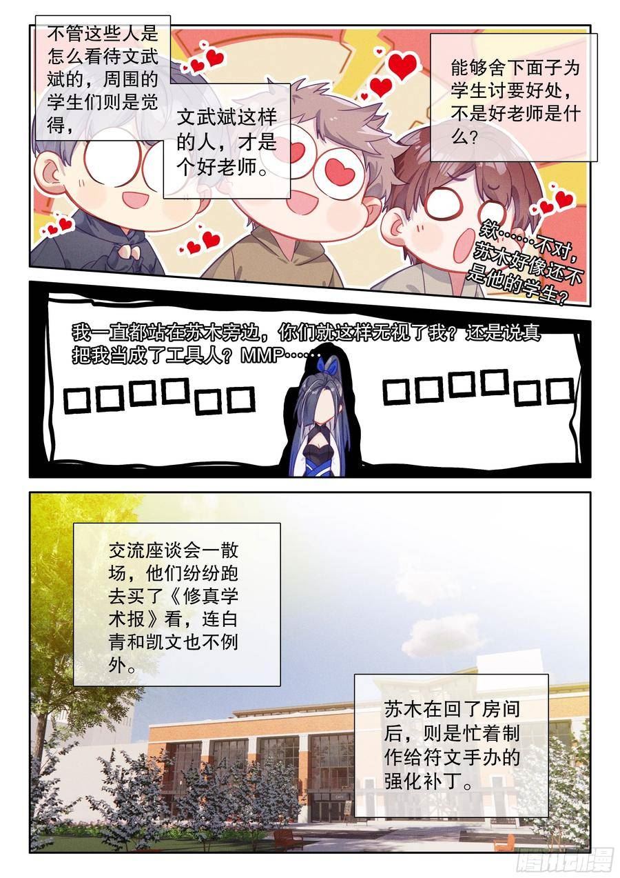 氪金成仙漫画下拉式免费酷漫屋漫画,94 快看，有小人儿跳舞4图