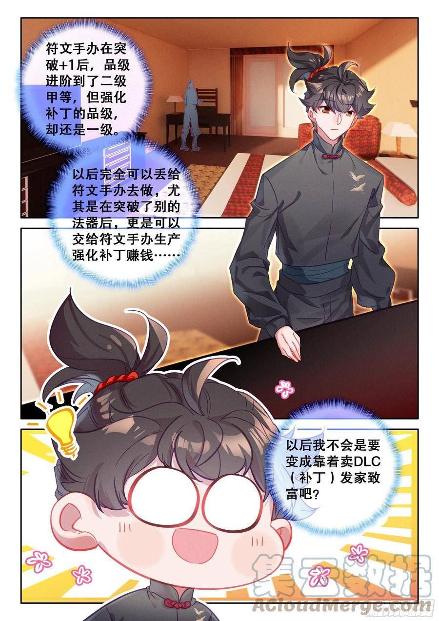 氪金成仙漫画,94 快看，有小人儿跳舞5图