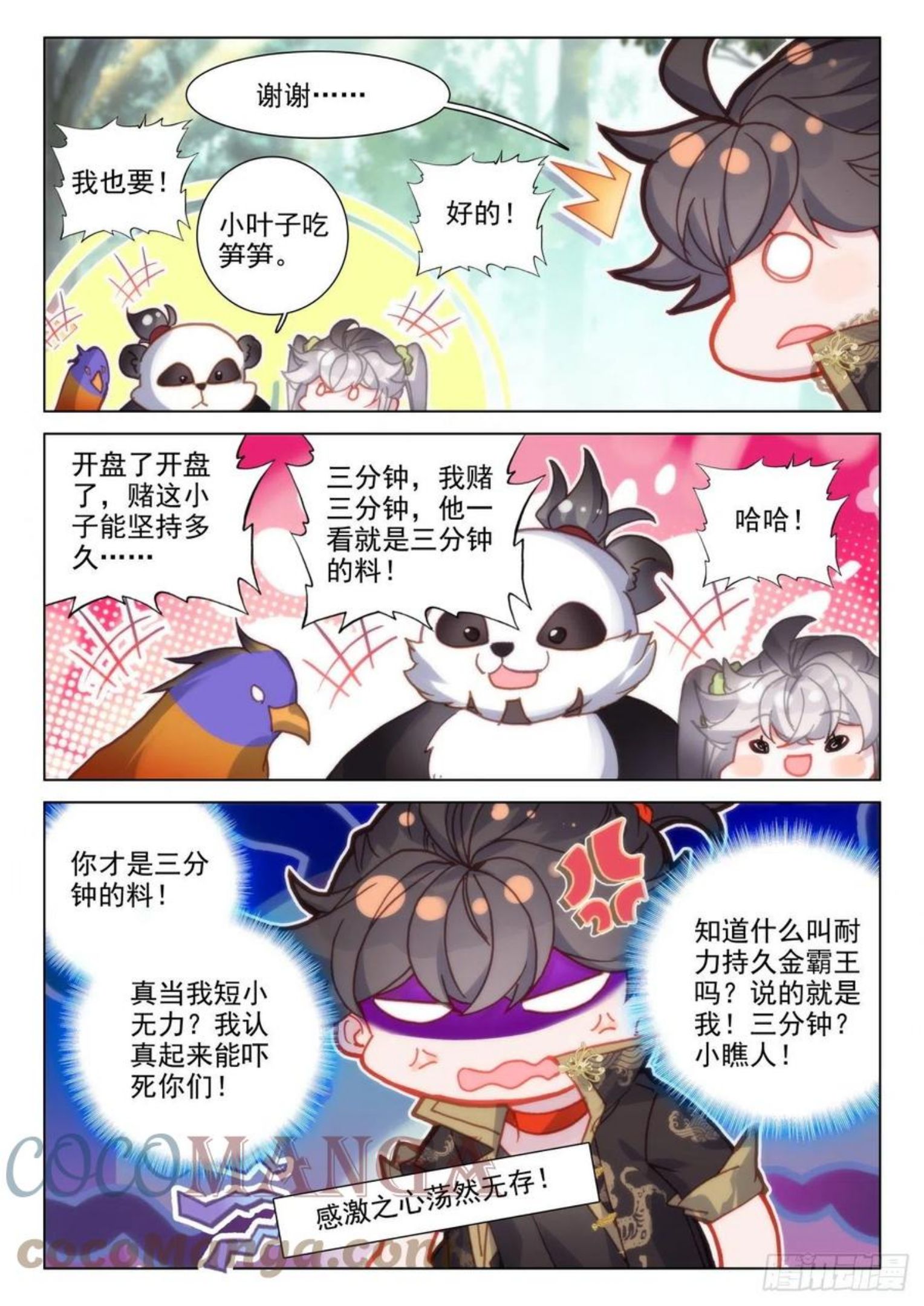 氪金修仙漫画,47 初练3图