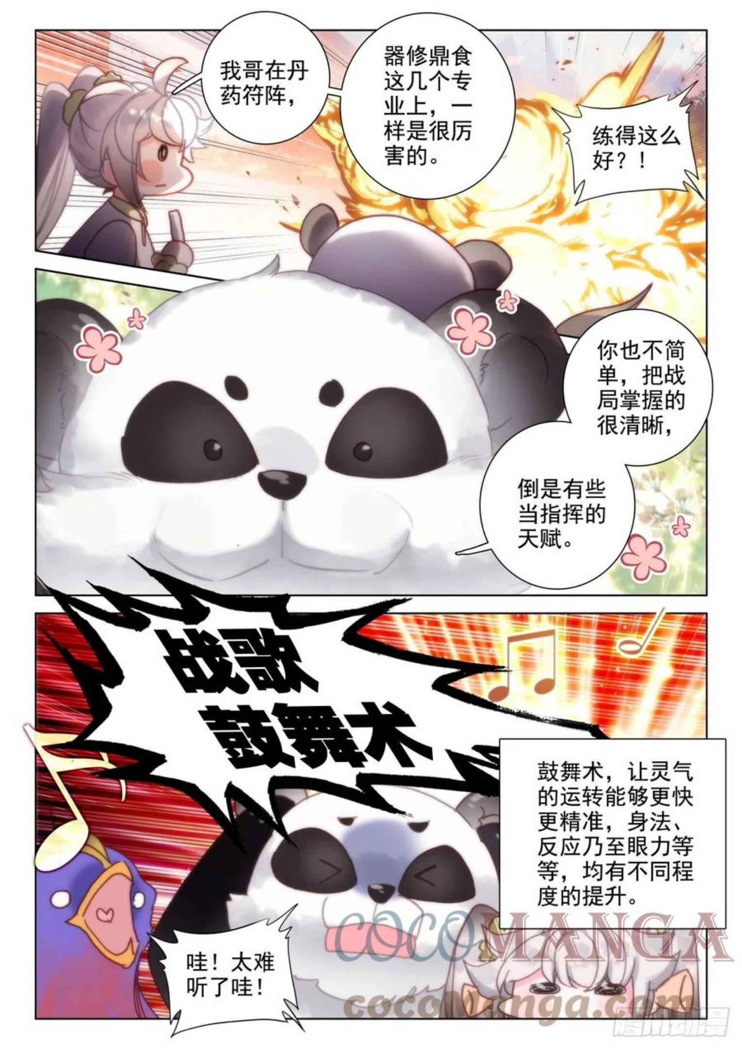 氪金修仙漫画,47 初练7图