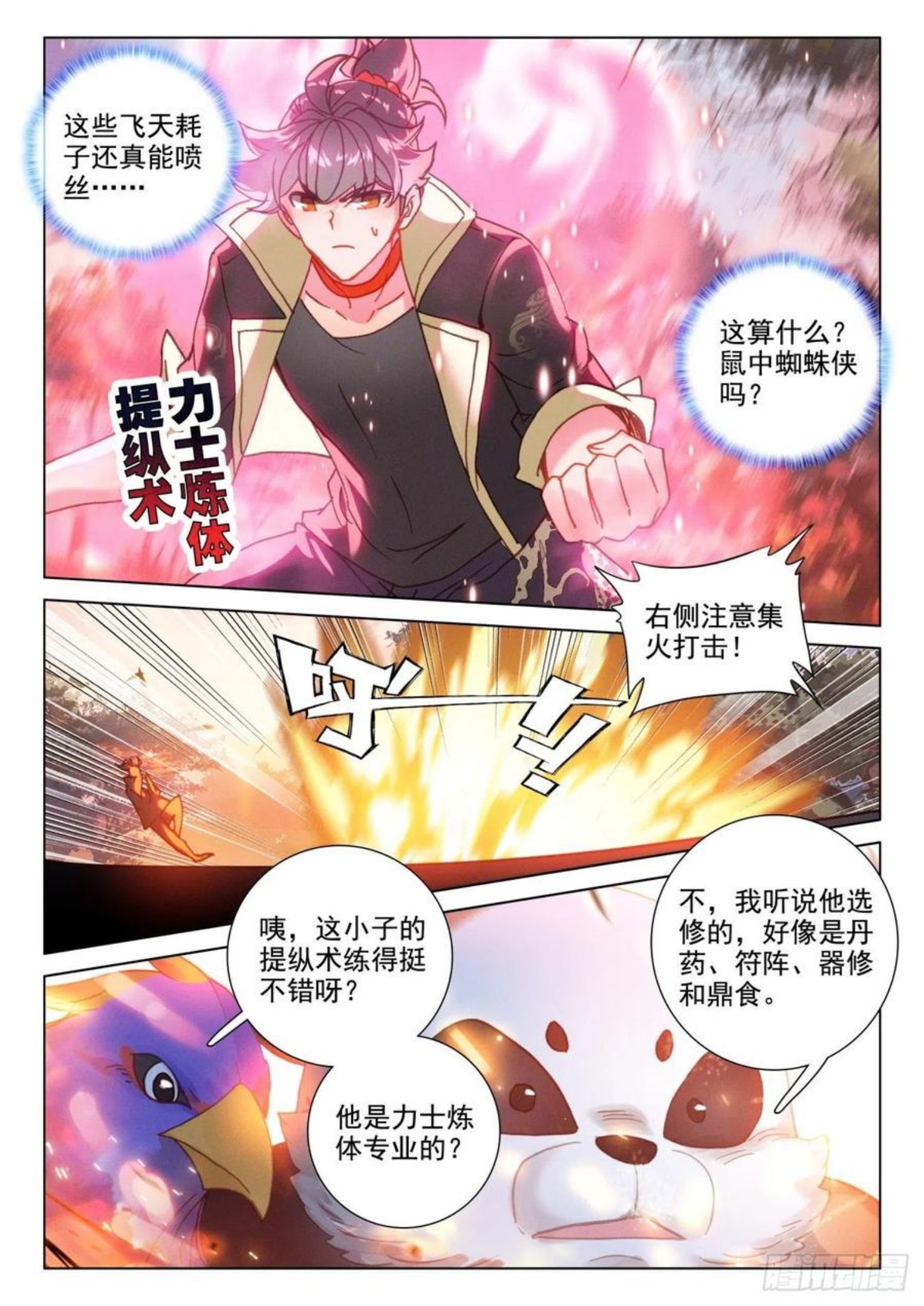 氪金修仙漫画,47 初练6图