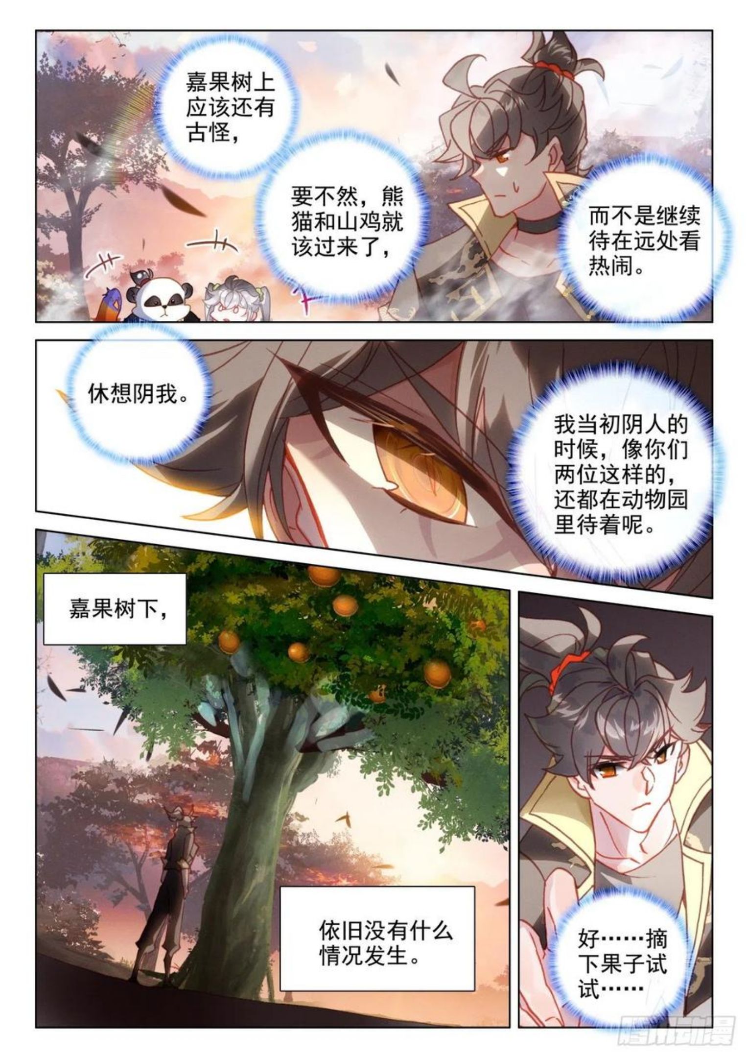 氪金成仙漫画,48 灵兽2图