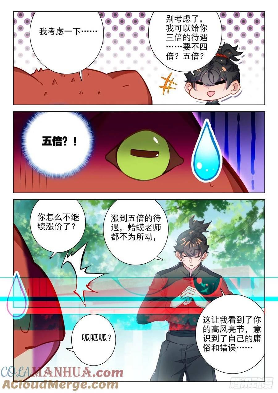 氪金玩家合集漫画,103 真香！好员工！11图