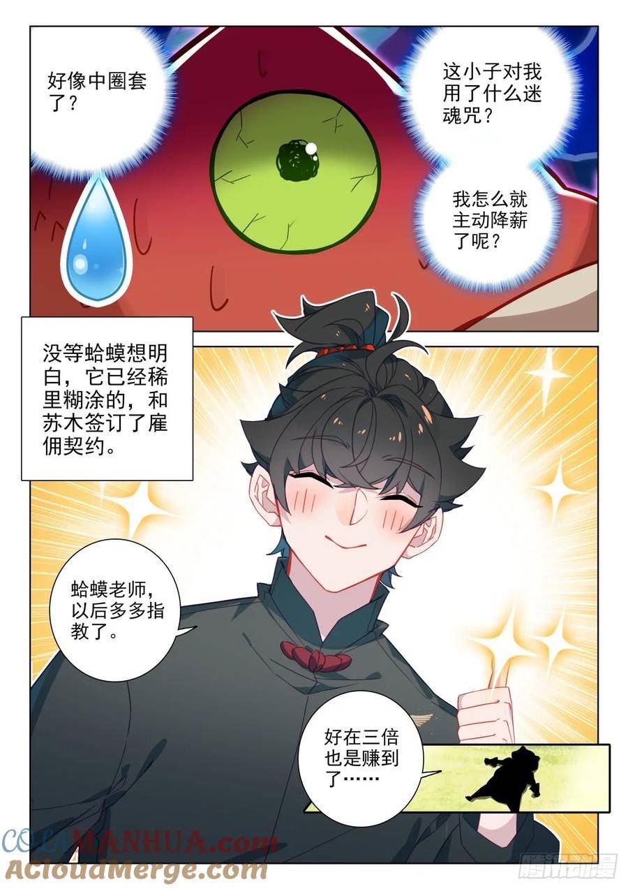 氪金玩家合集漫画,103 真香！好员工！13图