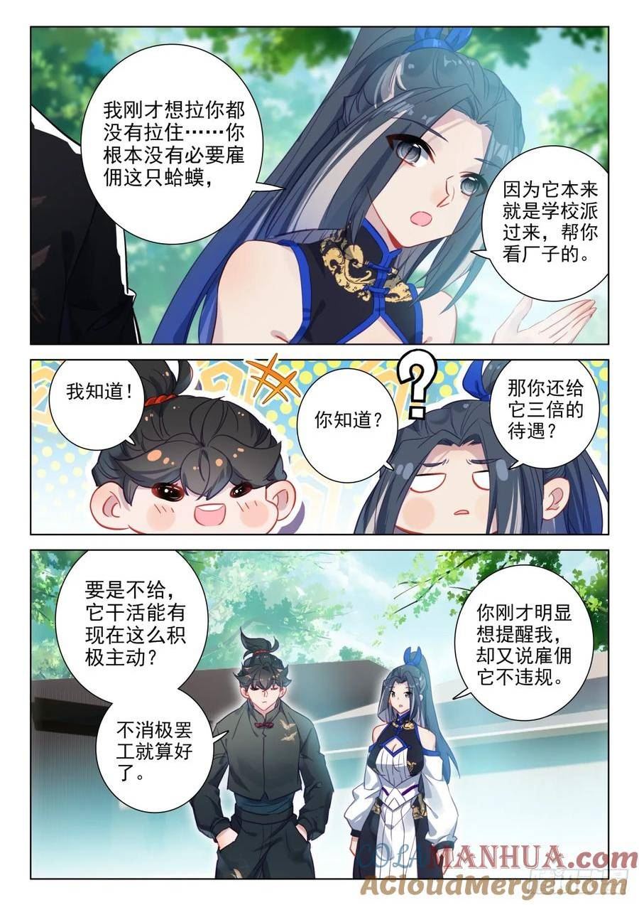 氪金玩家合集漫画,103 真香！好员工！15图