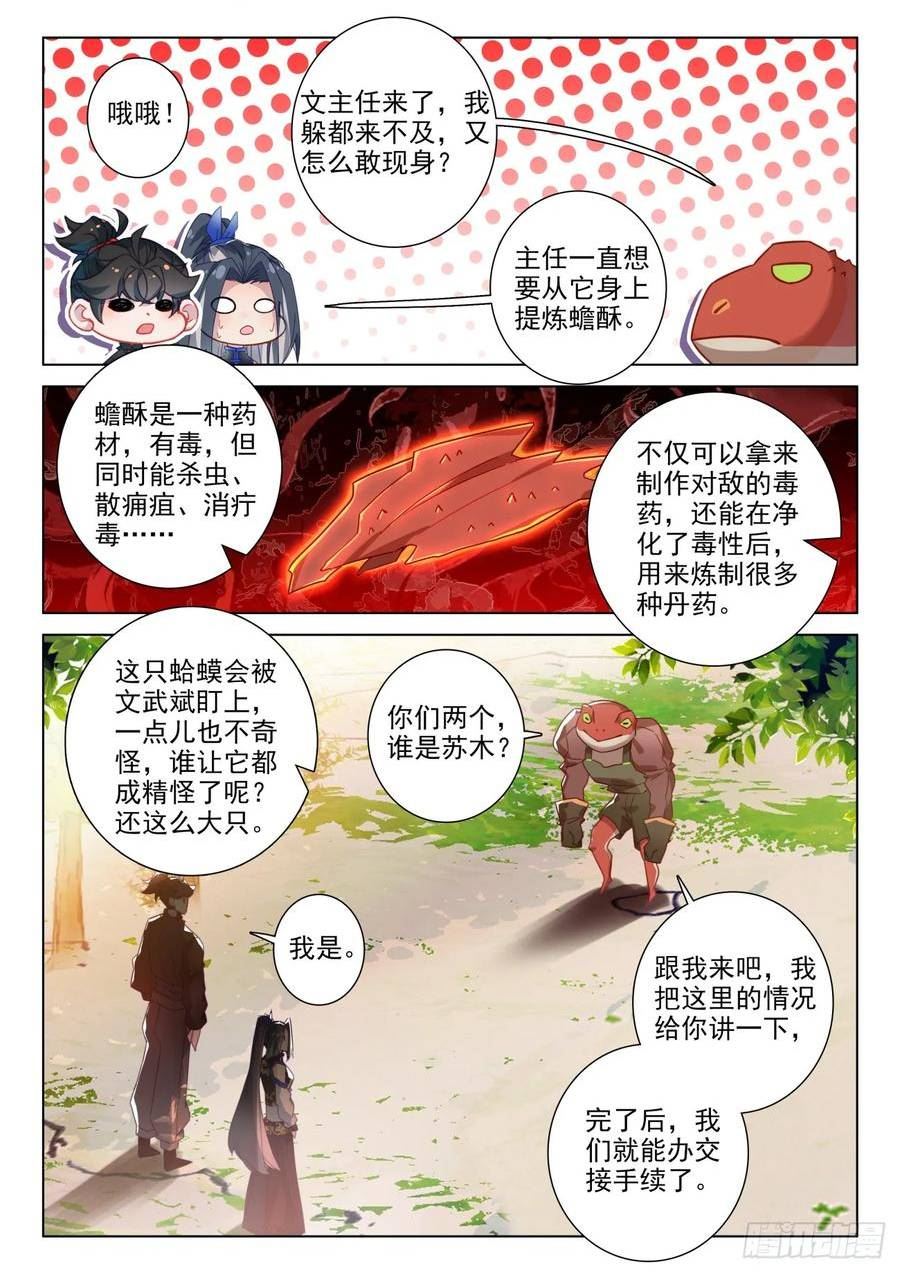 氪金玩家合集漫画,103 真香！好员工！8图