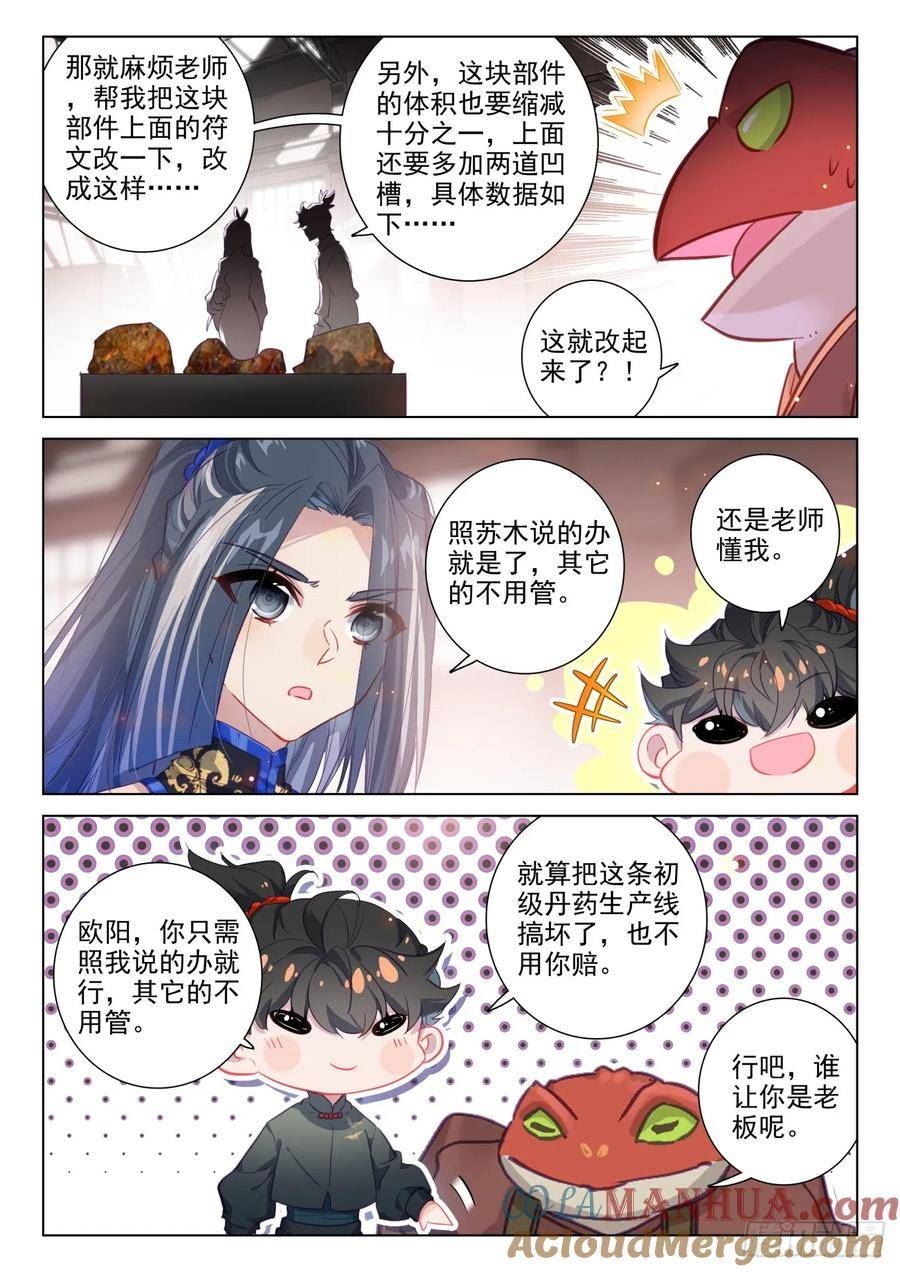 氪金成仙漫画,104 以为是青铜，结果是王者13图