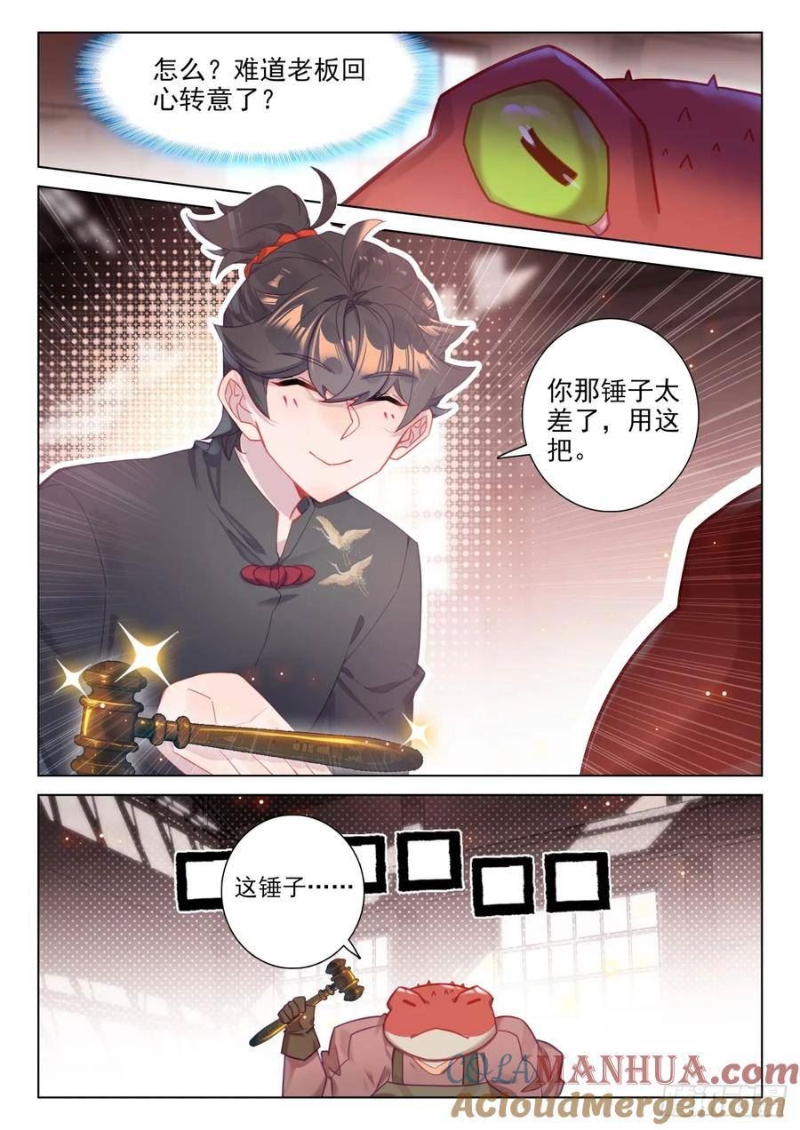 氪金成仙漫画,104 以为是青铜，结果是王者9图