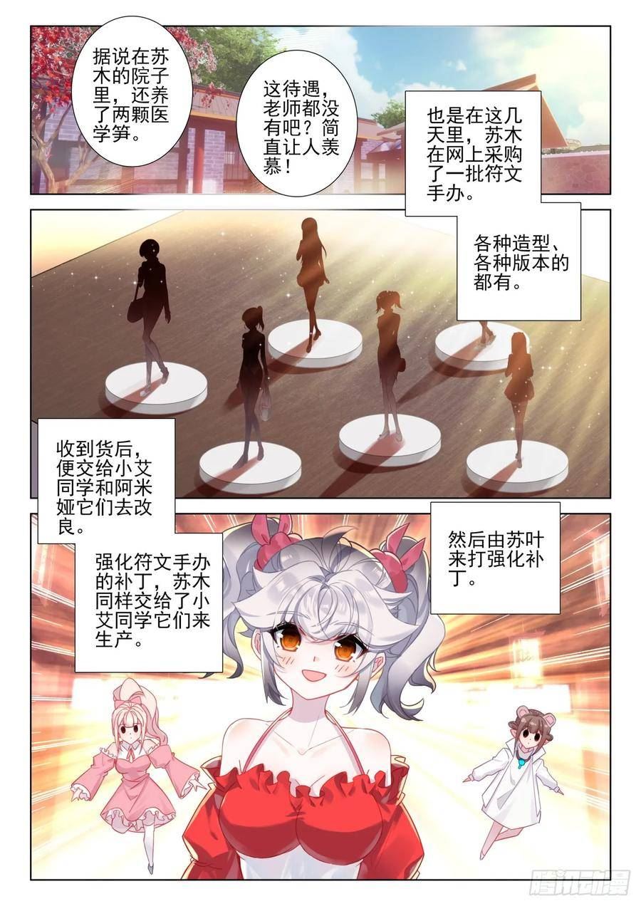 氪金成仙漫画,105 疯狂脑补10图