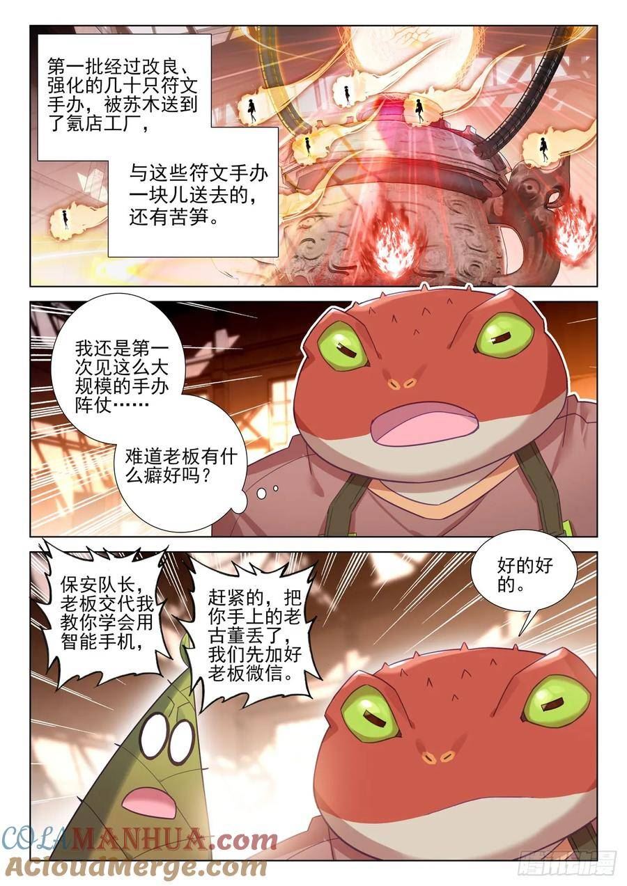 氪金成仙漫画,105 疯狂脑补11图