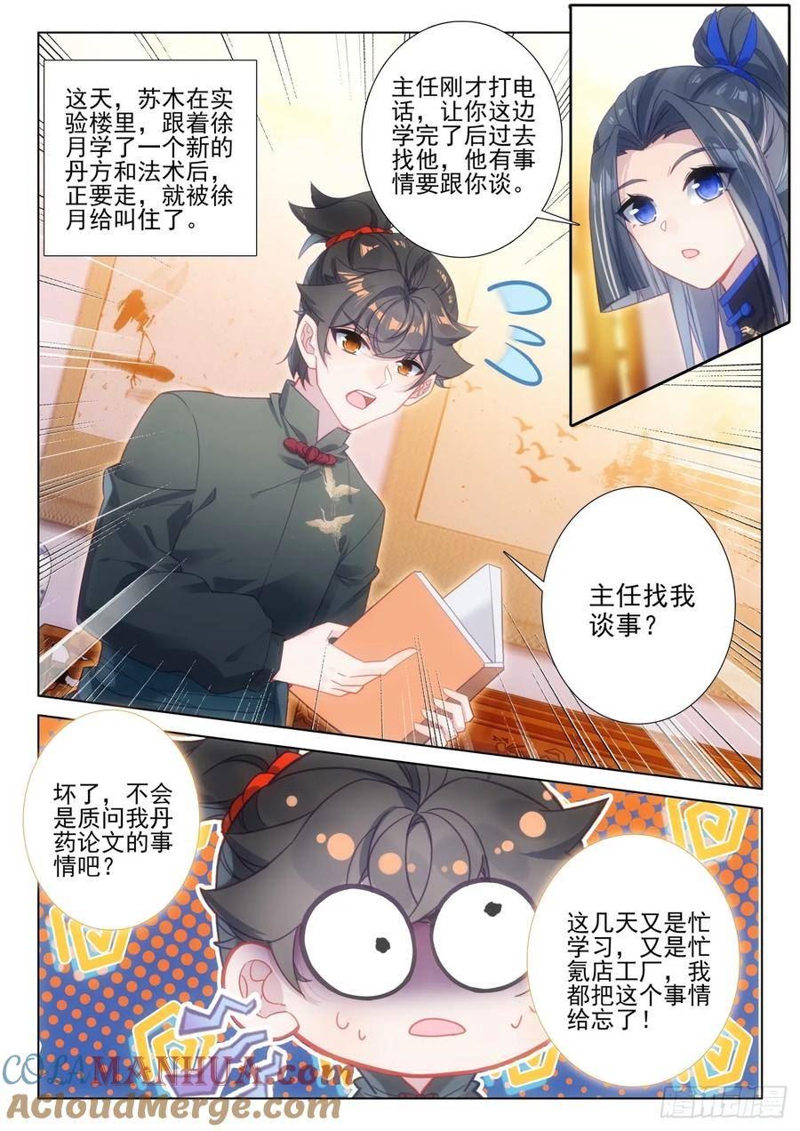 氪金成仙漫画,105 疯狂脑补13图