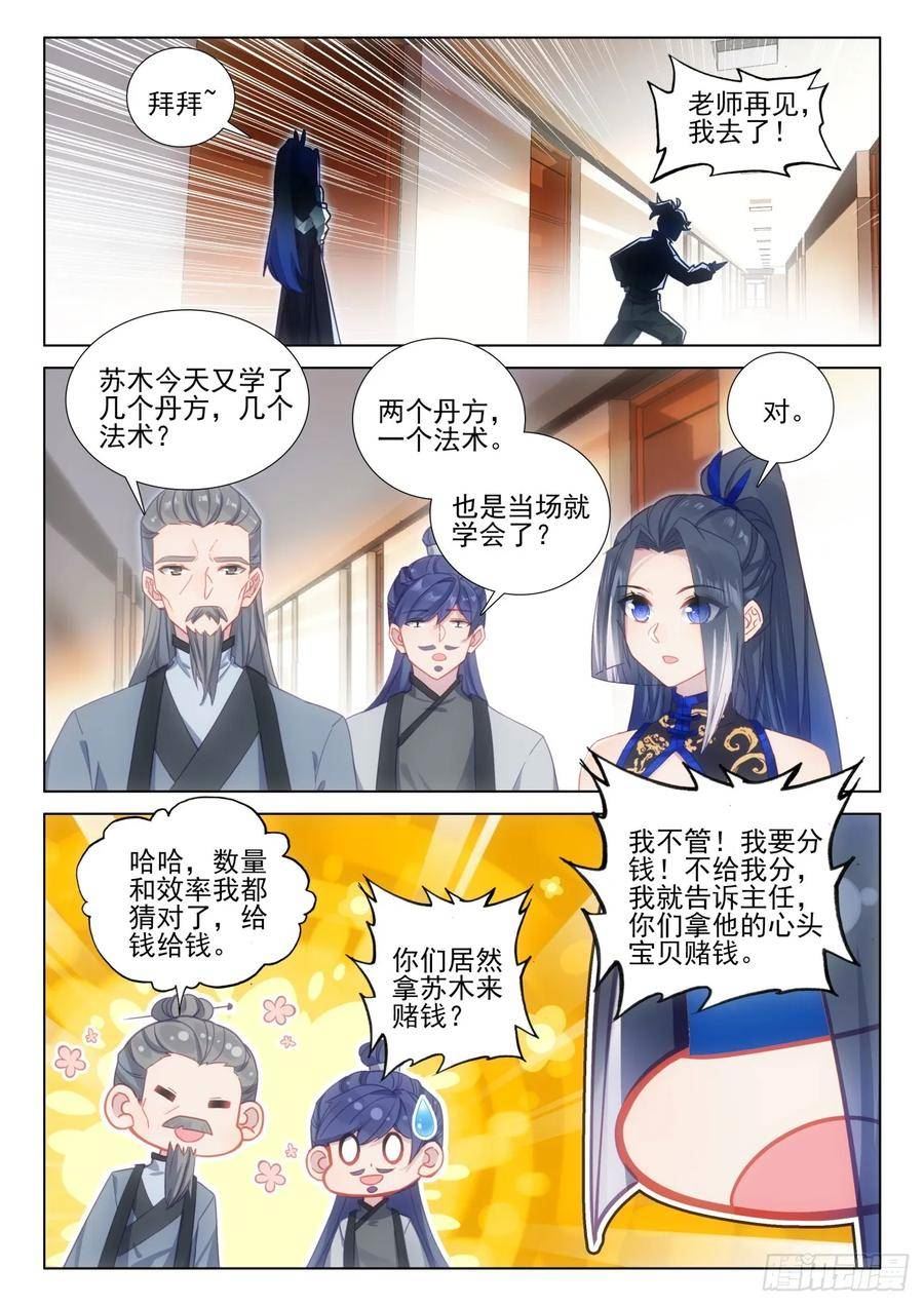 氪金成仙漫画,105 疯狂脑补14图