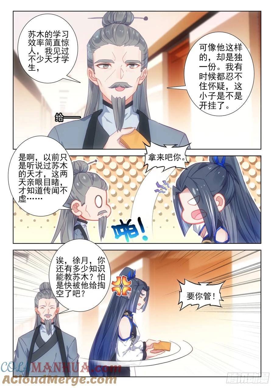 氪金成仙漫画,105 疯狂脑补15图