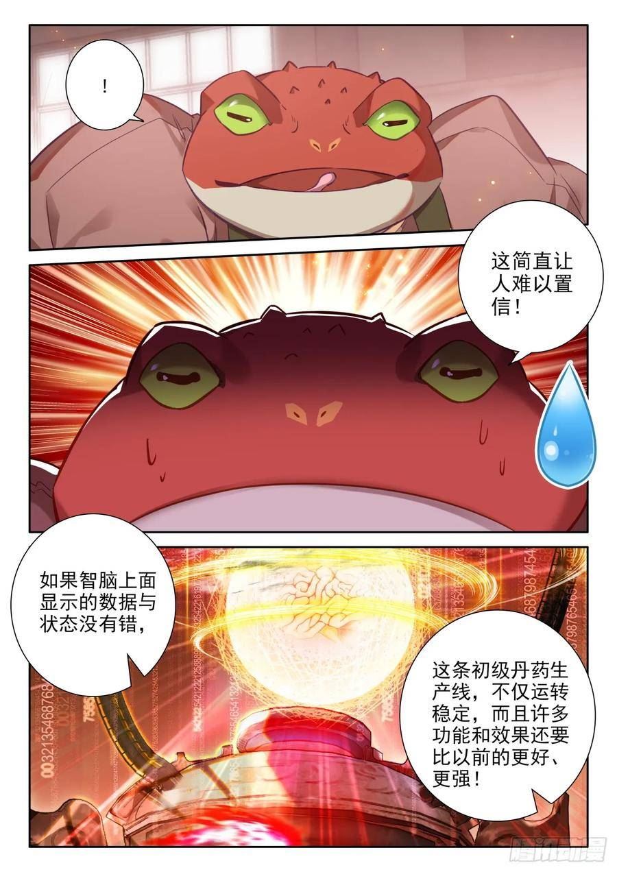 氪金成仙漫画,105 疯狂脑补2图