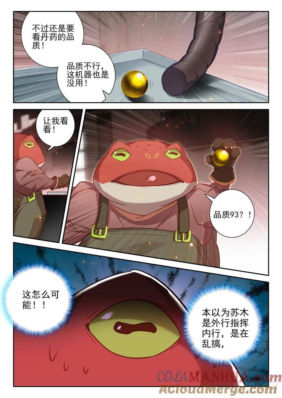 氪金成仙漫画,105 疯狂脑补3图