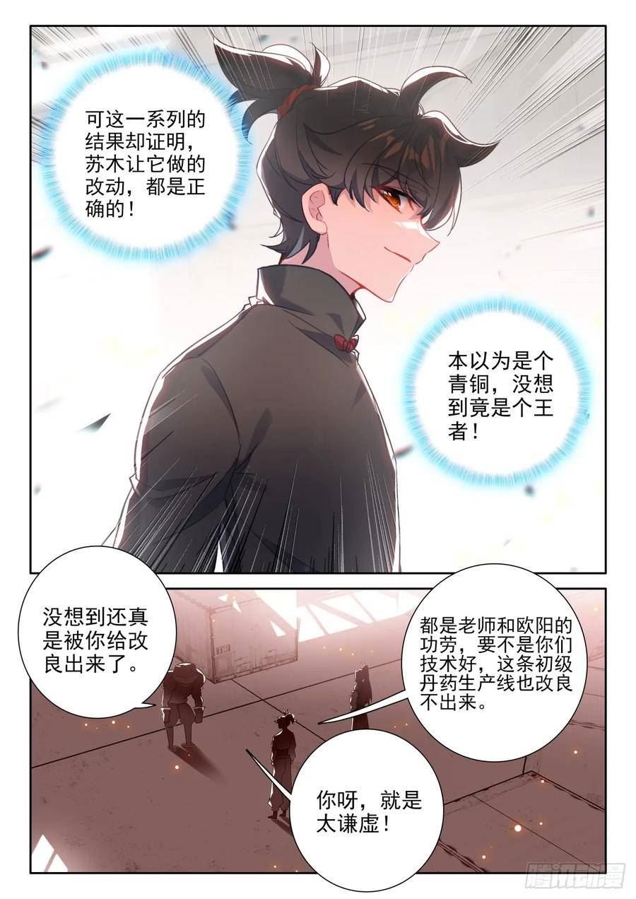 氪金成仙漫画,105 疯狂脑补4图