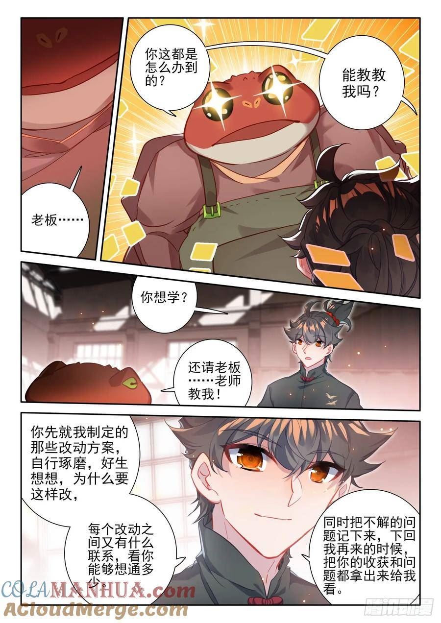 氪金成仙漫画,105 疯狂脑补5图