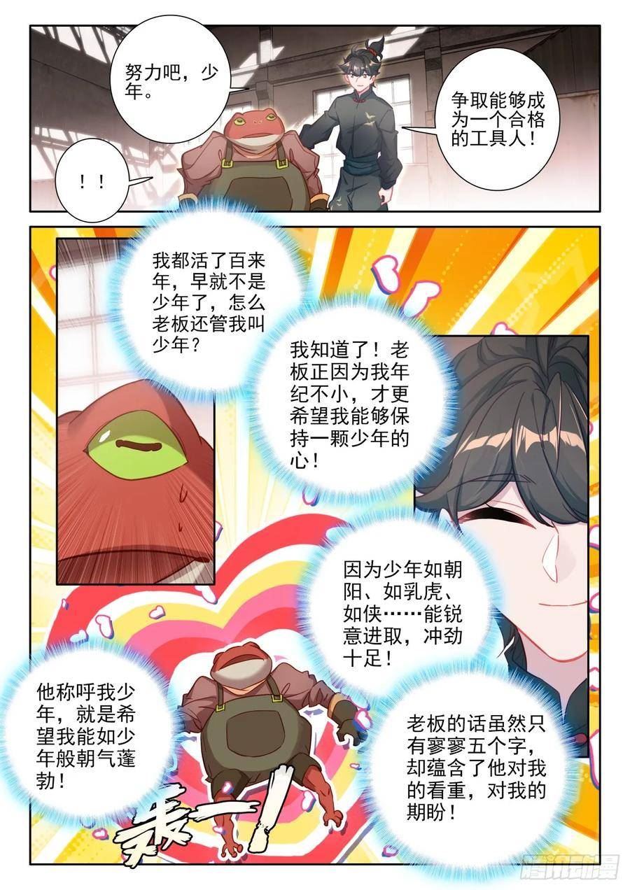 氪金成仙漫画,105 疯狂脑补6图