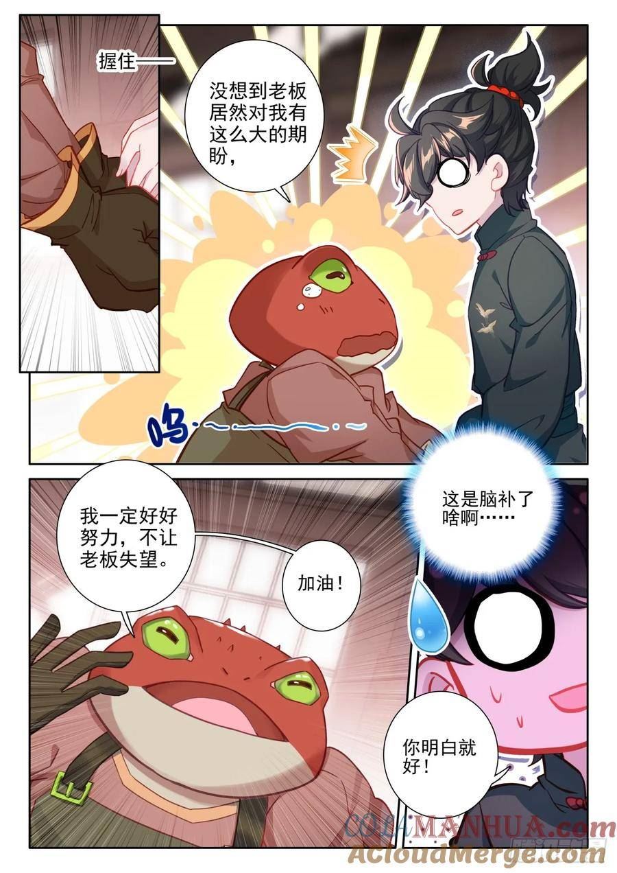 氪金成仙漫画,105 疯狂脑补7图