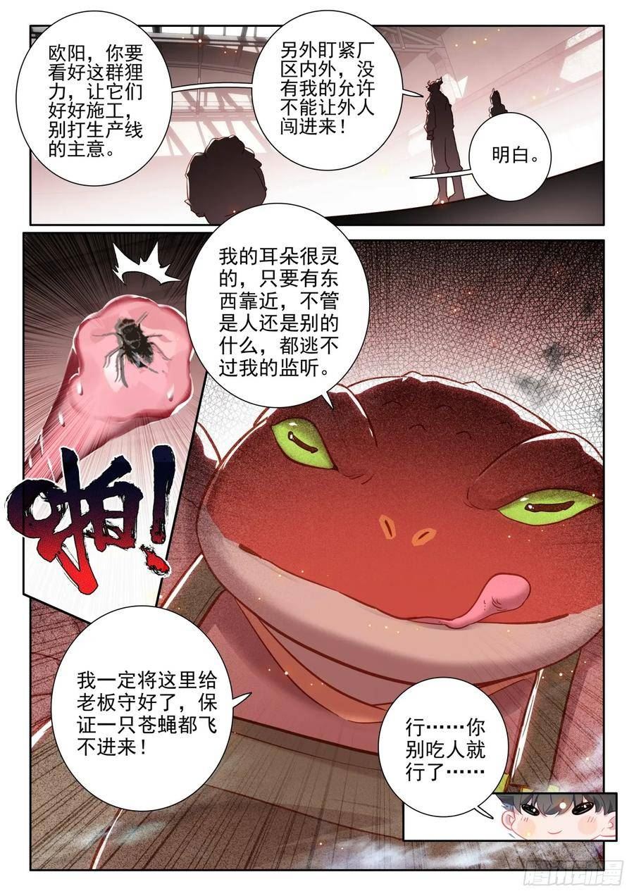 氪金成仙漫画,105 疯狂脑补8图