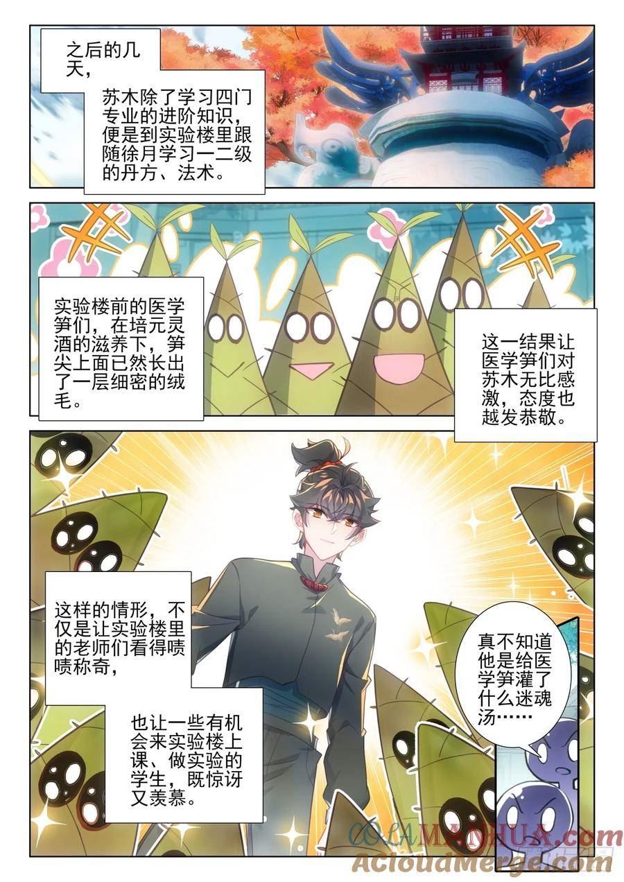 氪金成仙漫画,105 疯狂脑补9图