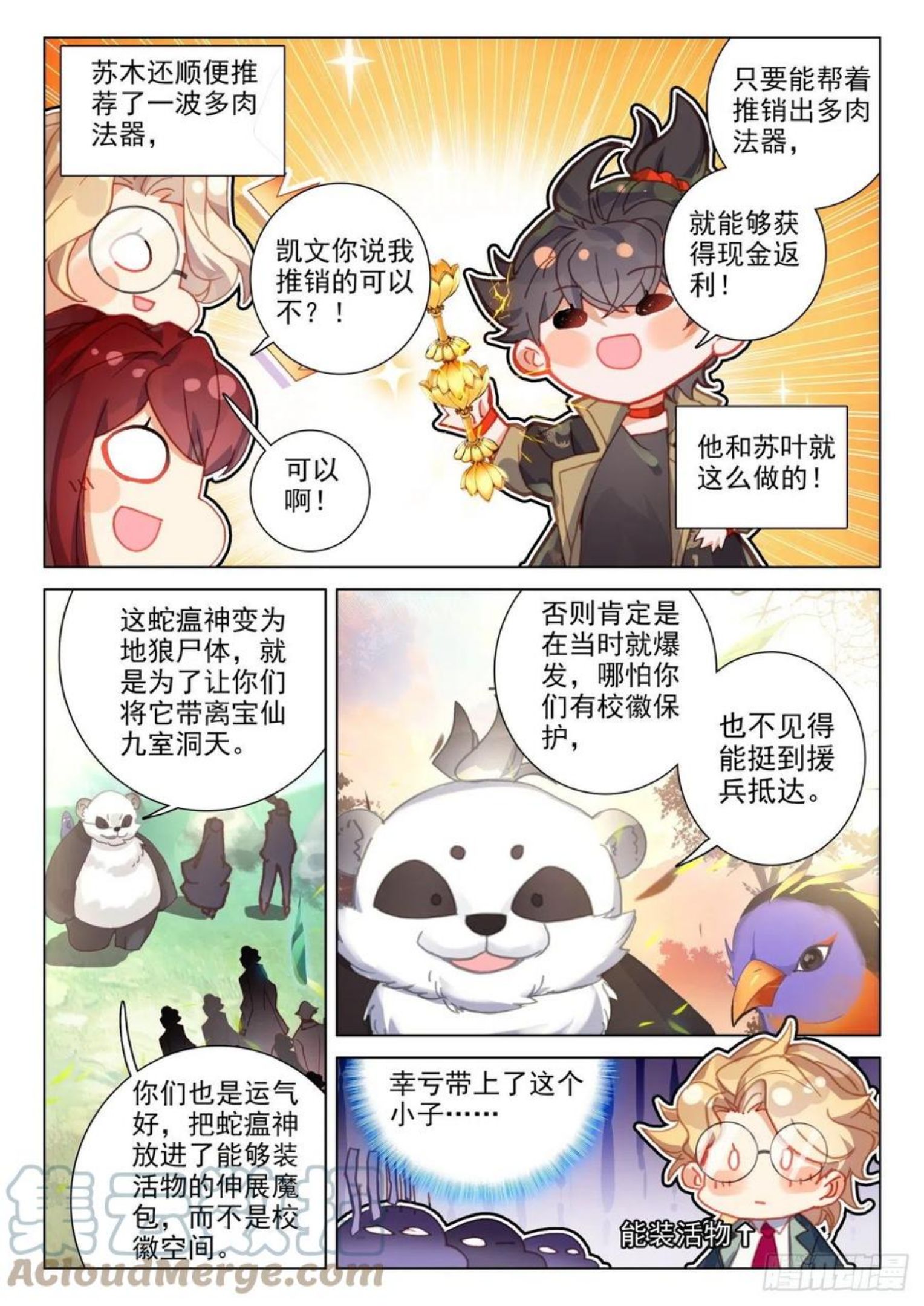 氪金成仙女主是谁漫画,51 红手11图