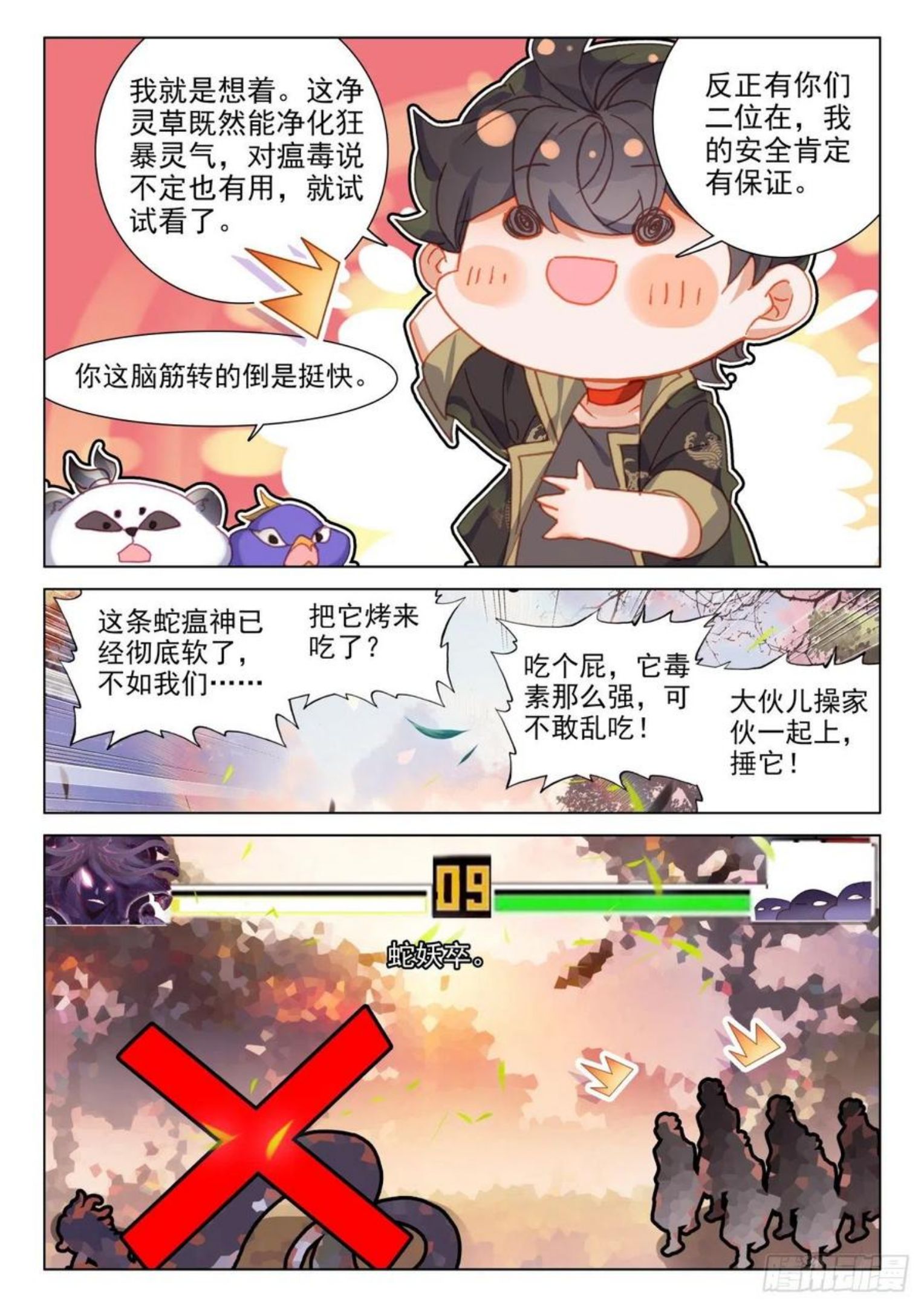 氪金成仙女主是谁漫画,51 红手10图