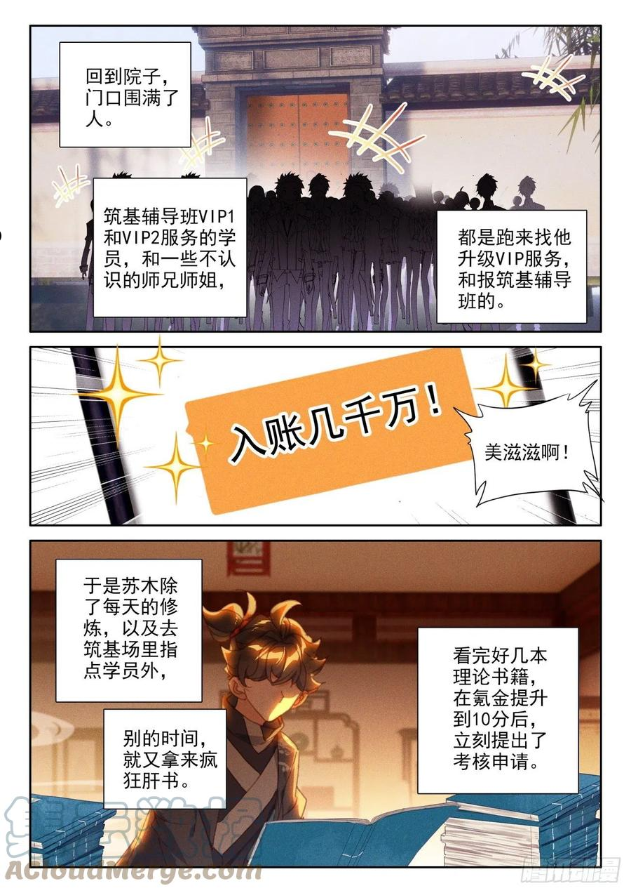 氪金成仙漫画,53 日常13图