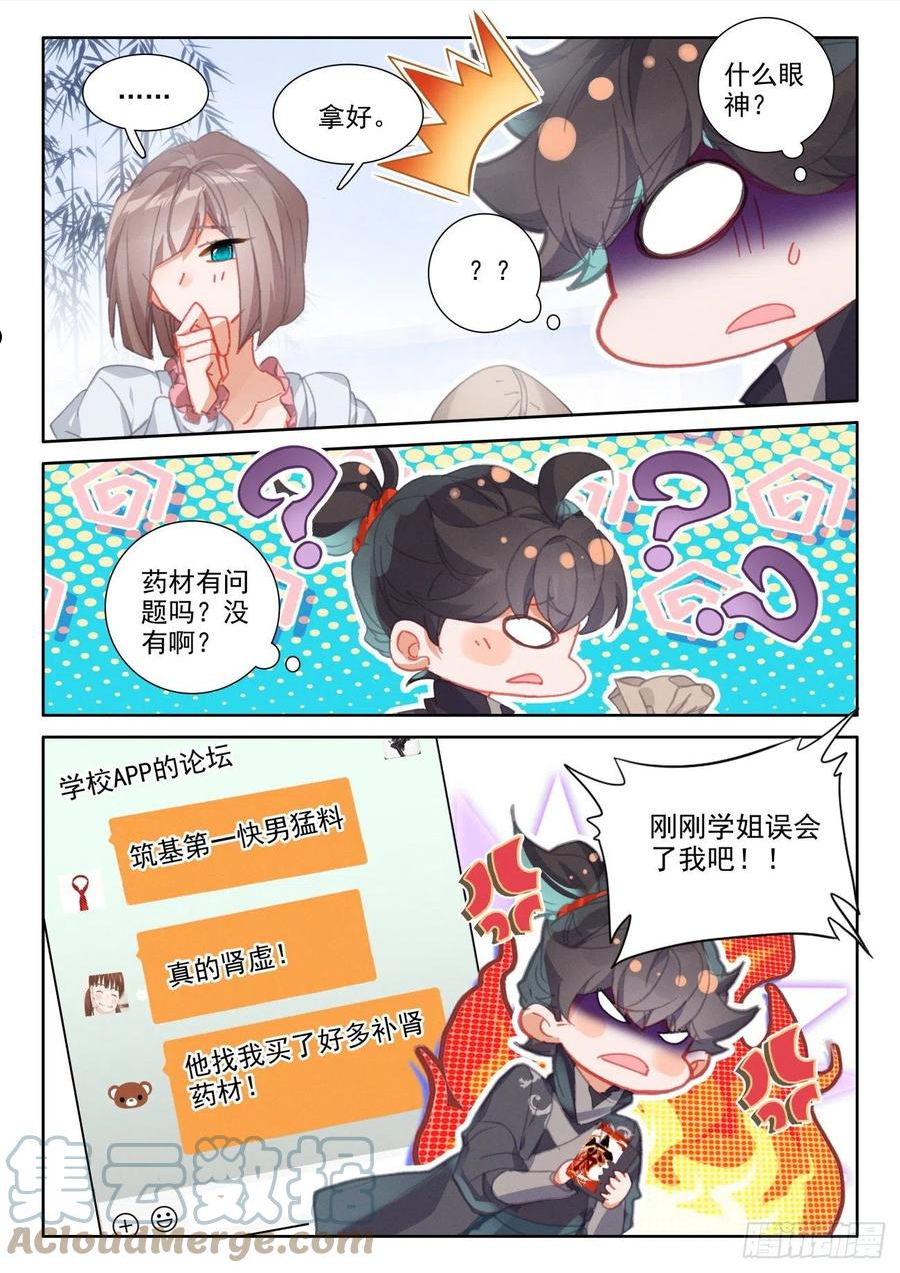 氪金成仙漫画,53 日常5图