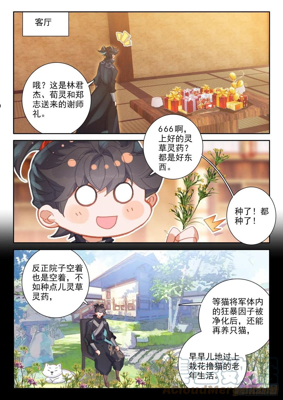 氪金成仙漫画,53 日常7图