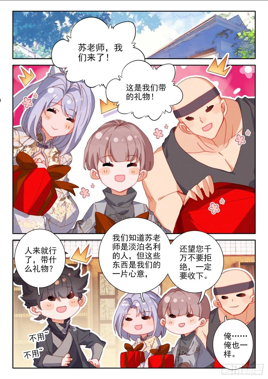 氪金成仙漫画,53 日常8图