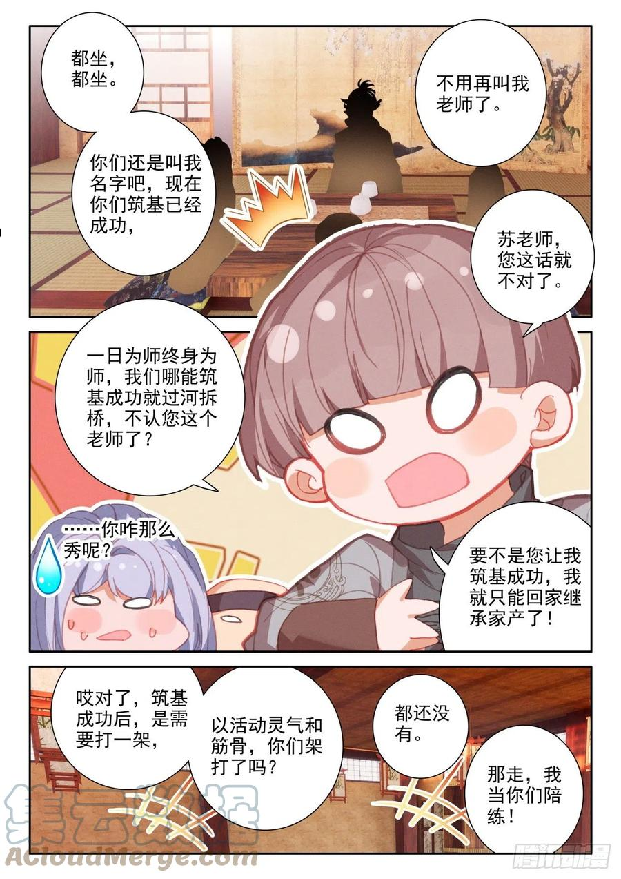 氪金玩家漫画漫画,53 日常9图