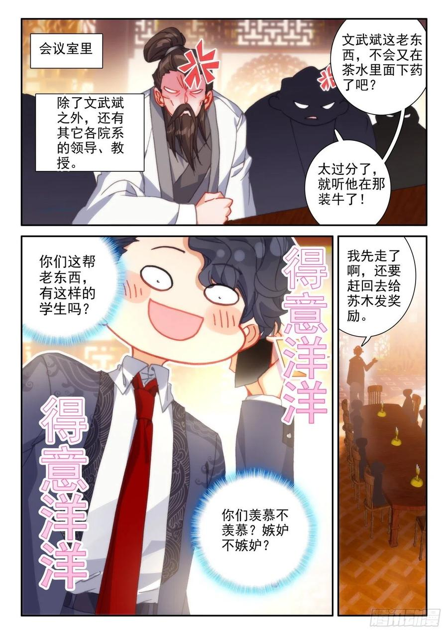 氪金西游游戏解说漫画,54 组队10图