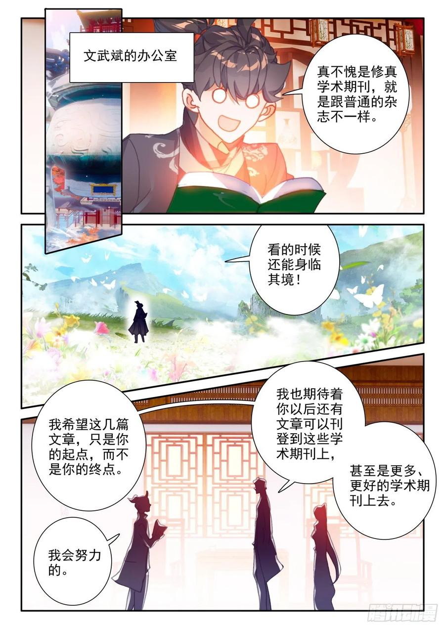 氪金玩家漫画漫画,54 组队12图