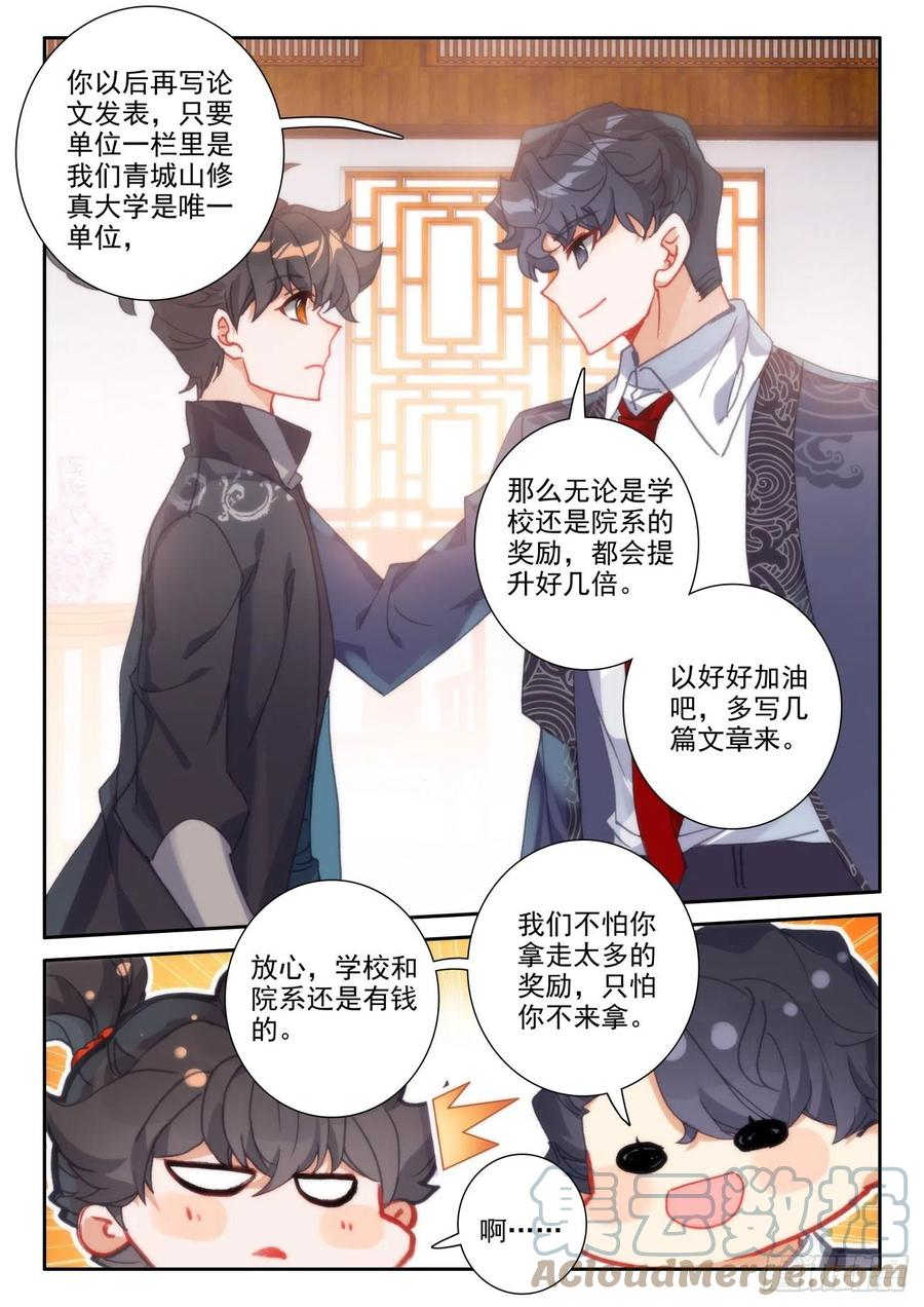 氪金成仙漫画,54 组队15图