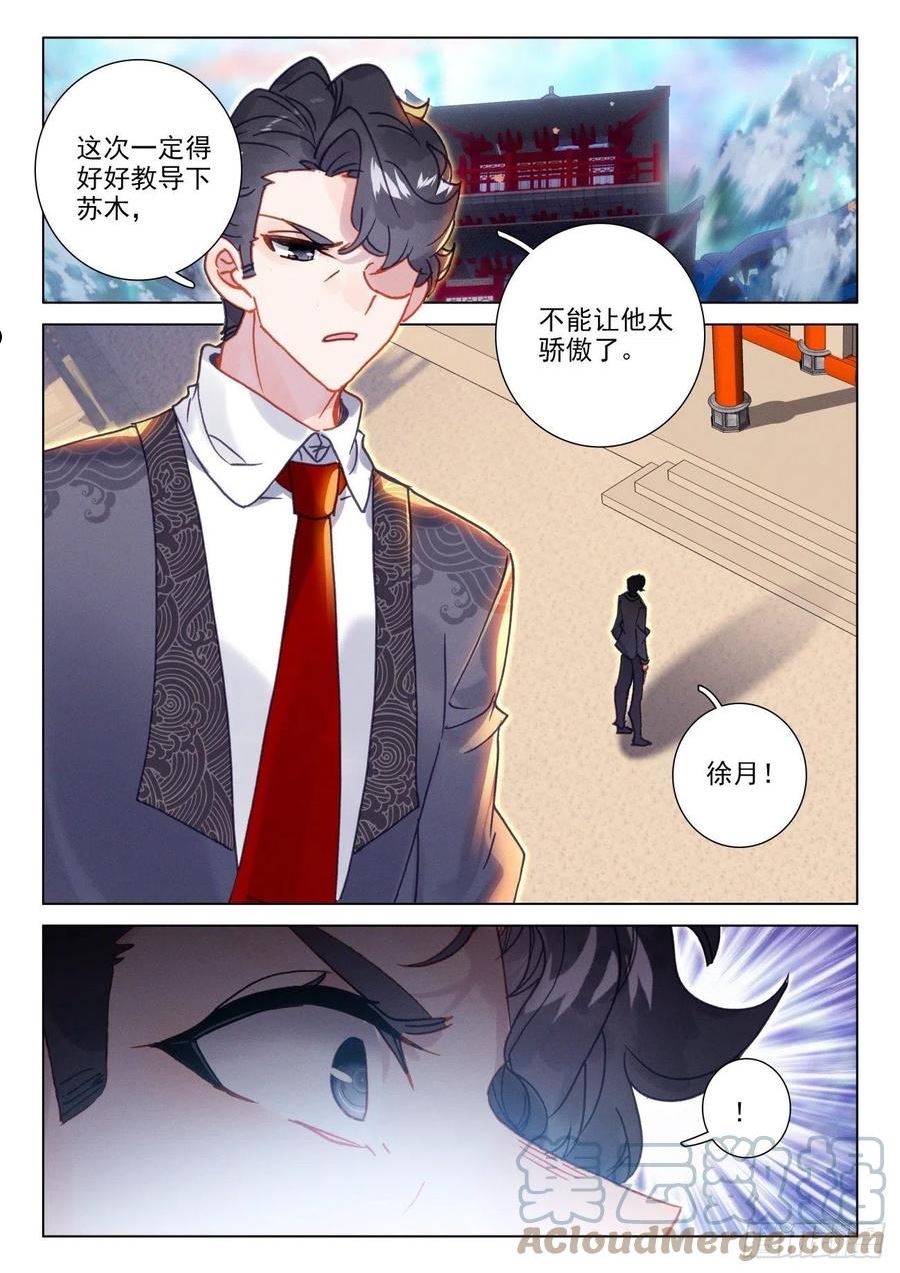 氪金成仙漫画,56 骄傲11图