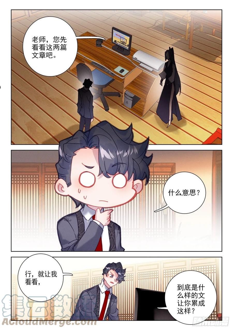 氪金成仙漫画,56 骄傲13图