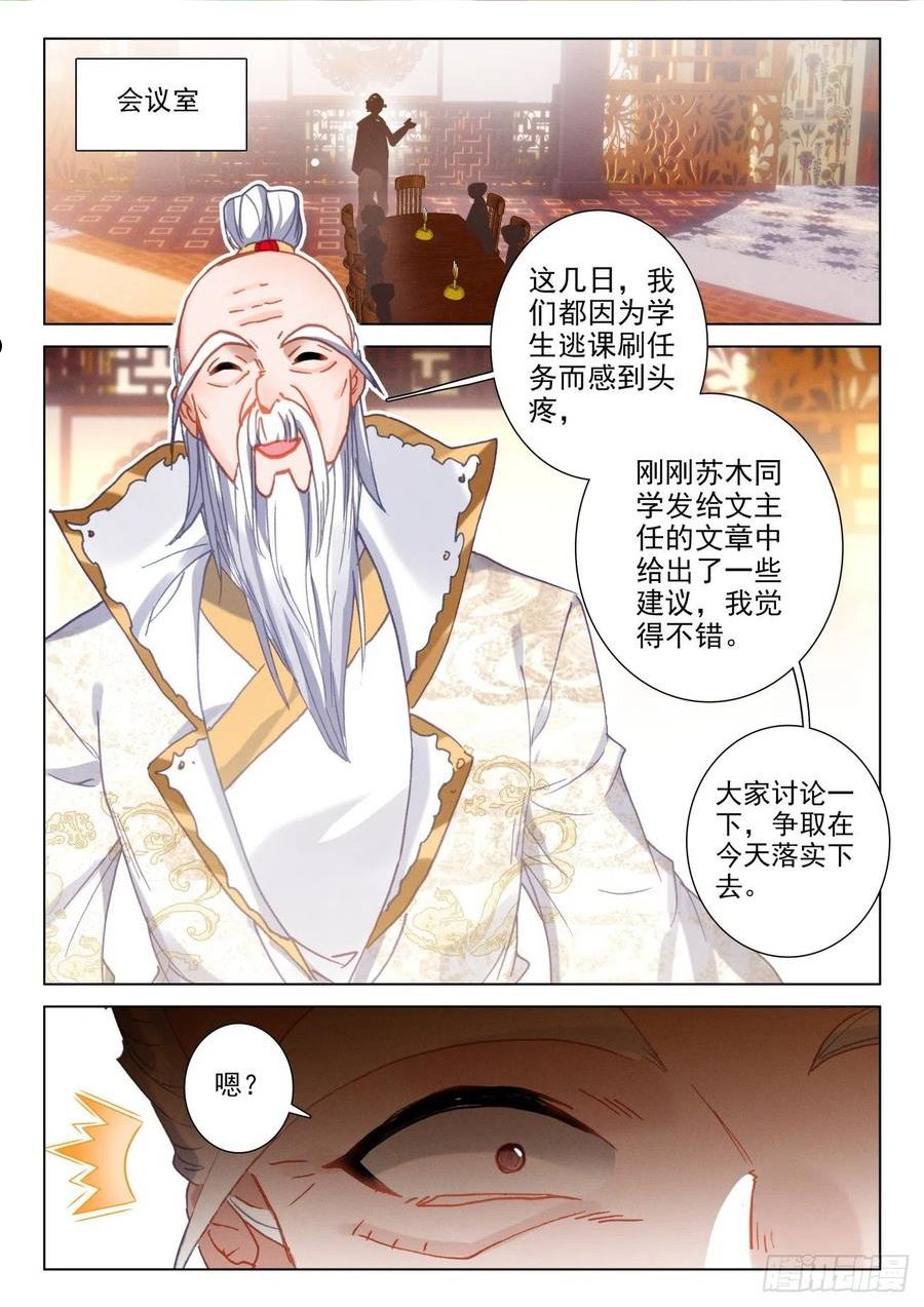 氪金成仙漫画,56 骄傲2图