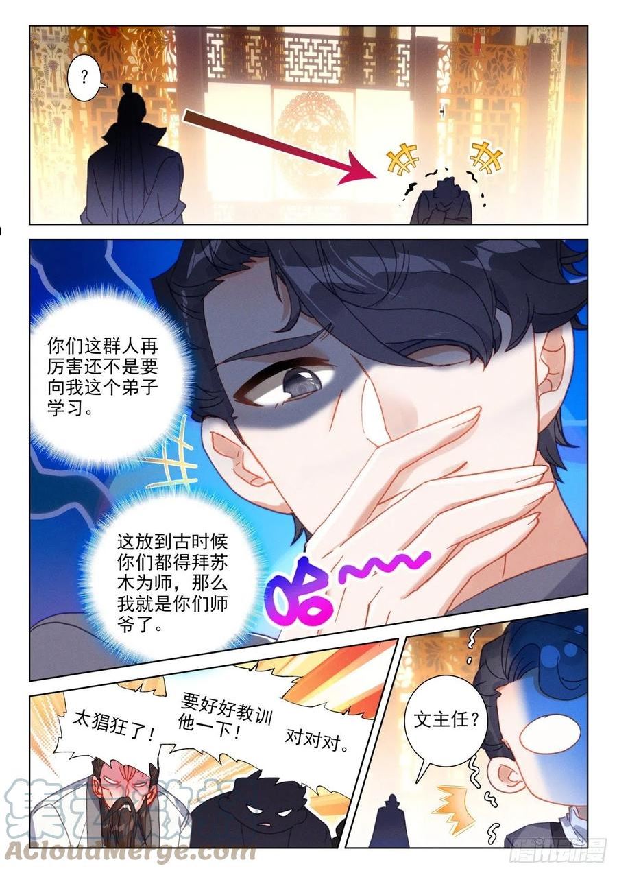 氪金成仙漫画,56 骄傲3图