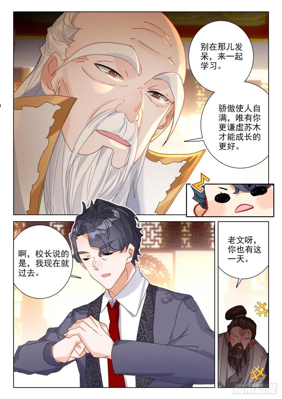 氪金成仙漫画,56 骄傲4图