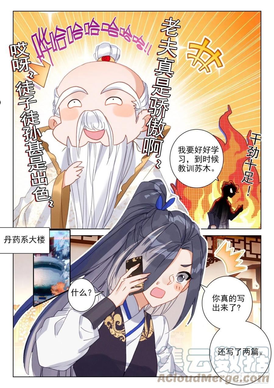 氪金成仙漫画,56 骄傲5图