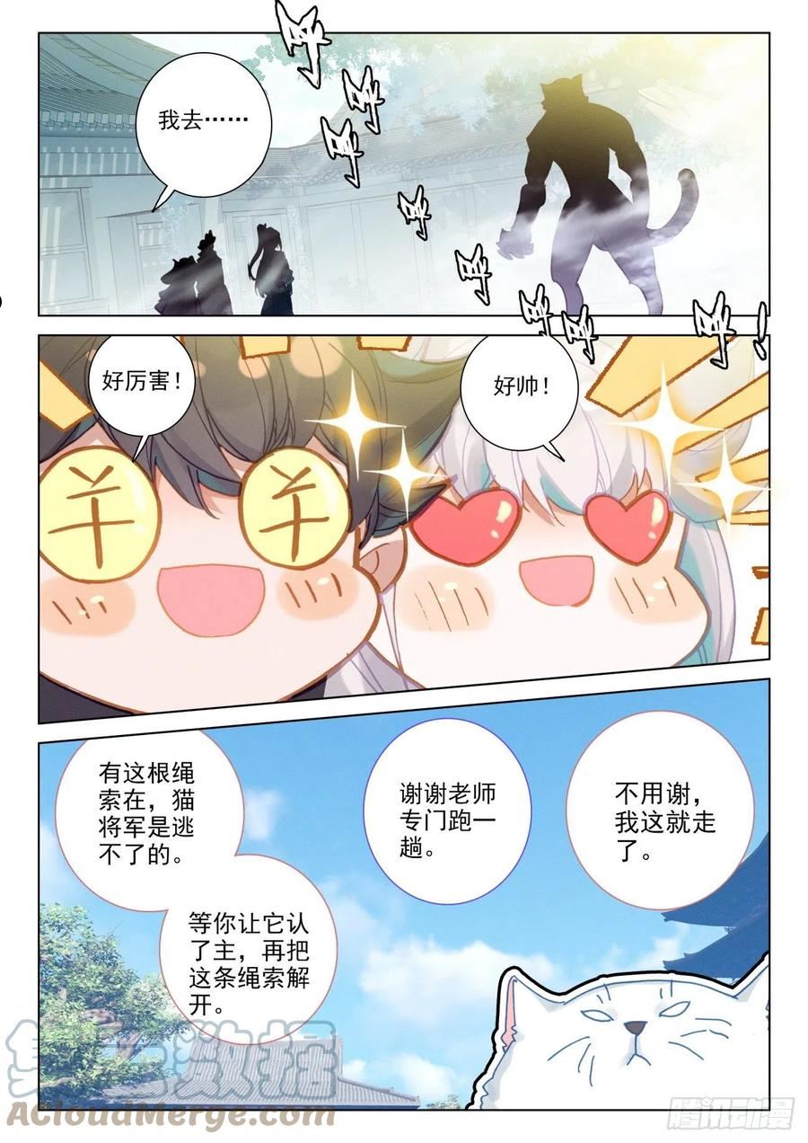 氪金成仙漫画,57 午饭11图